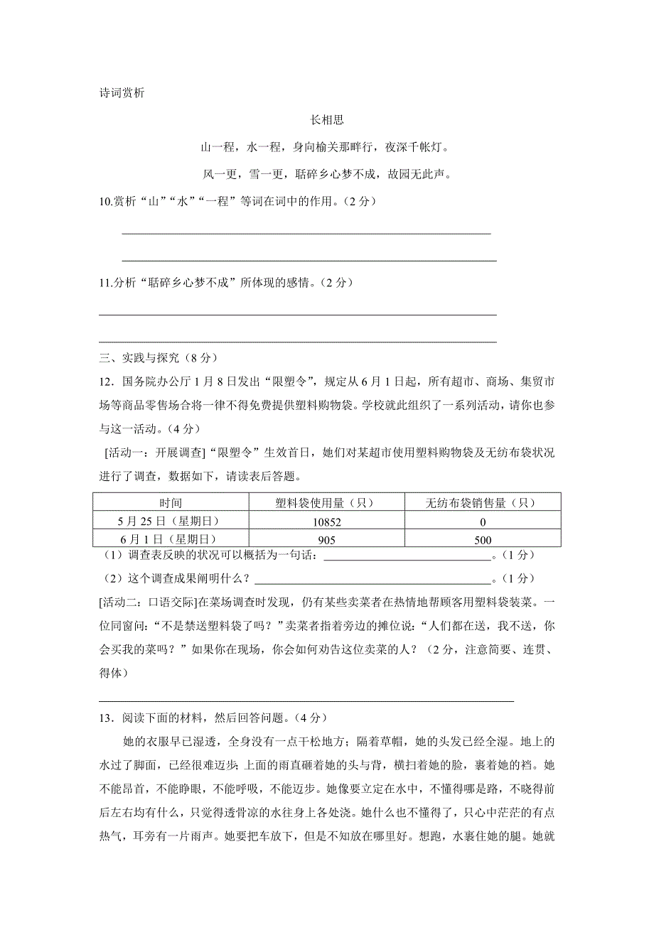 八下语文自测题_第3页