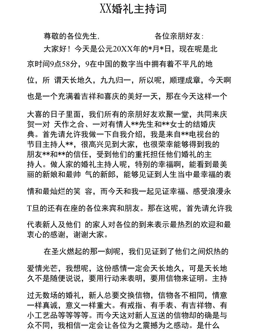 XX婚礼主持词_第1页