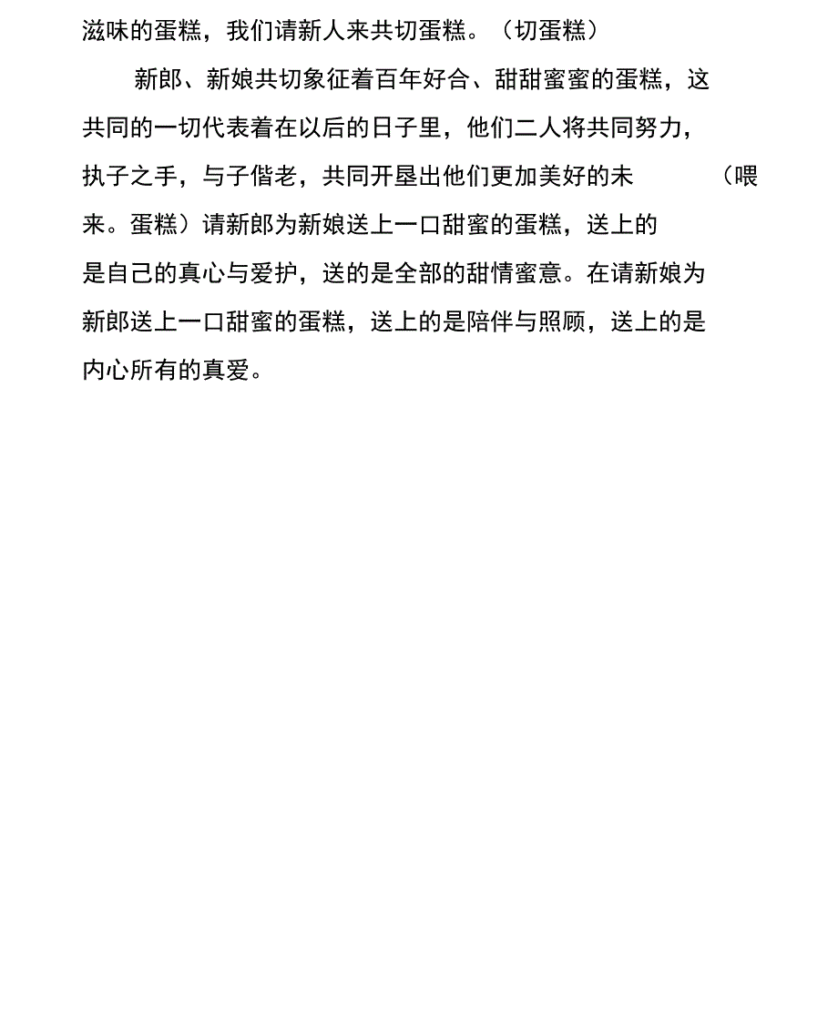 XX婚礼主持词_第4页