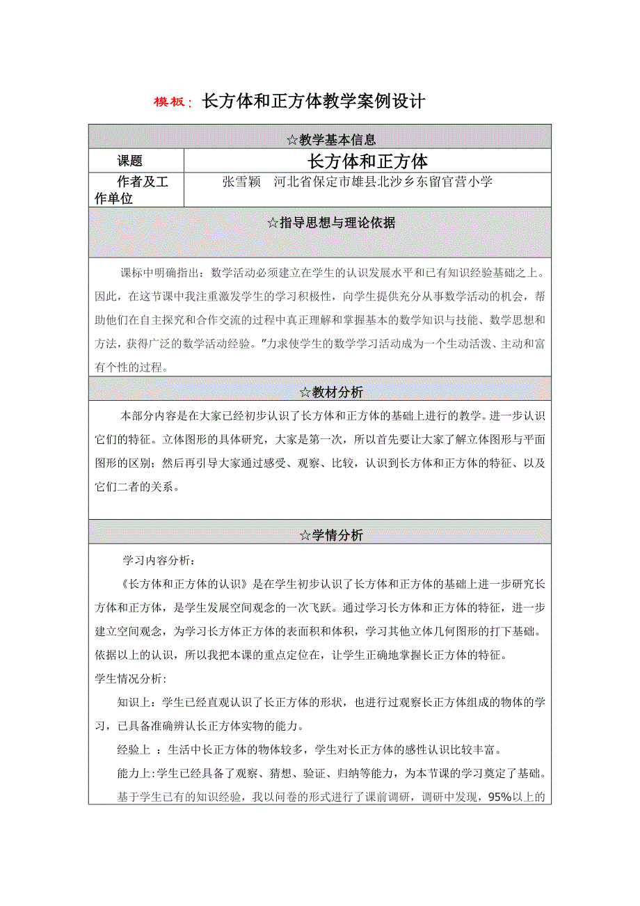 远程教育数学课例模板.doc_第1页