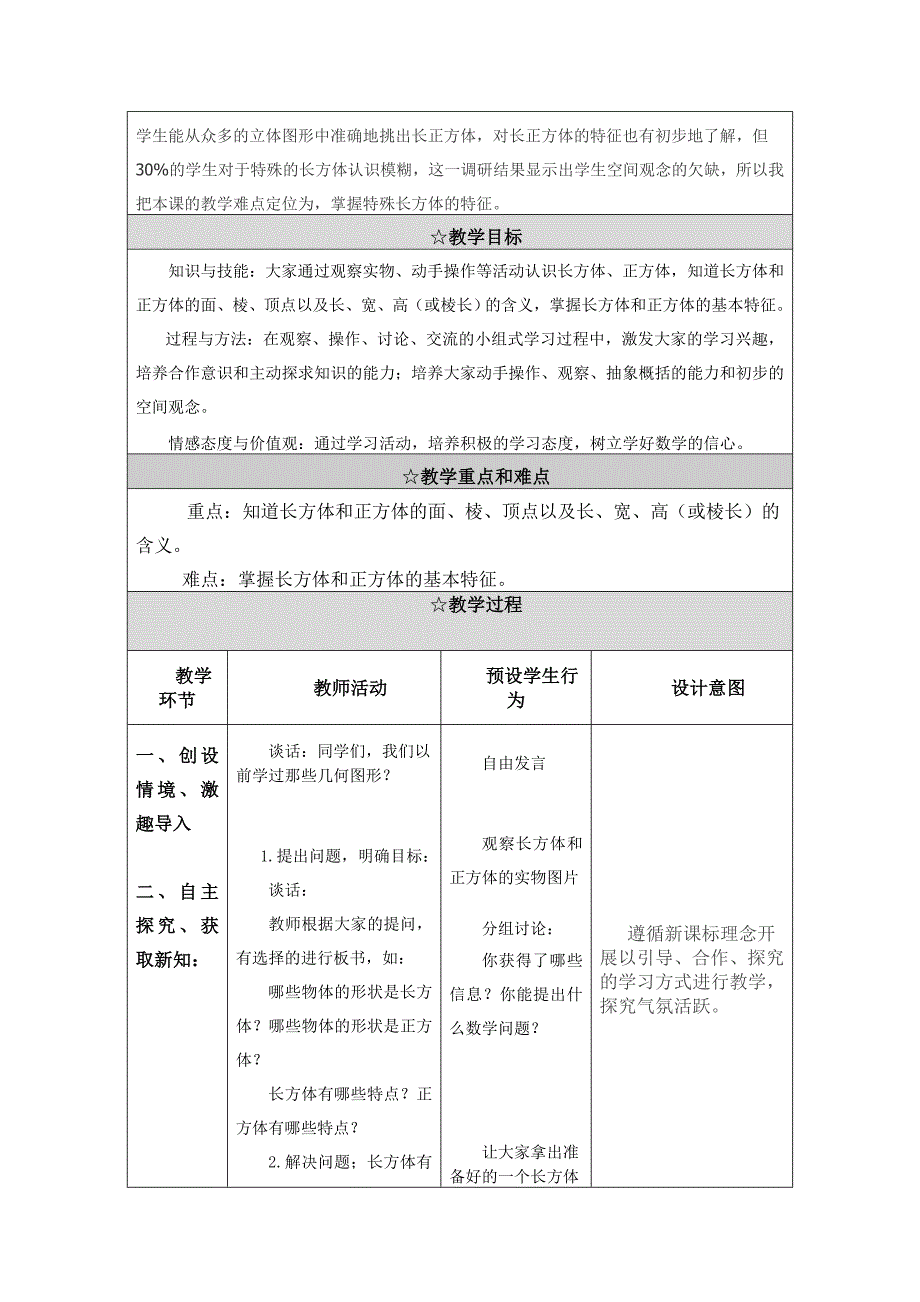 远程教育数学课例模板.doc_第2页