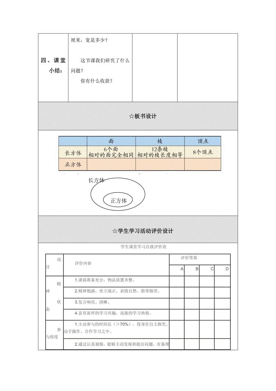 远程教育数学课例模板.doc_第5页