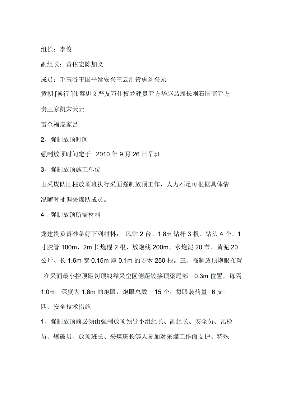 正大煤矿1401采面强制放顶安全技术措施_第3页