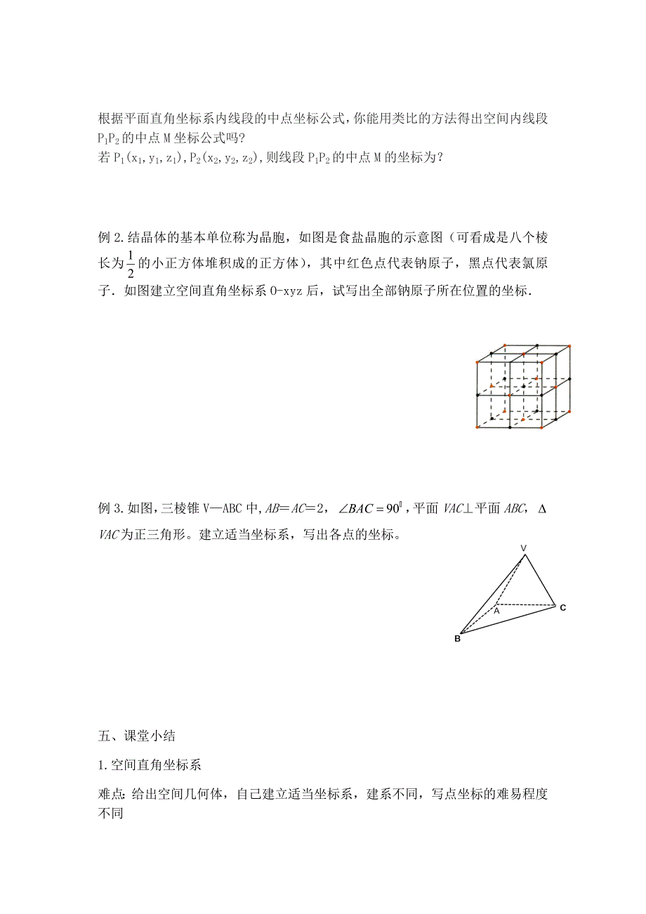 2.4.1 空间直角坐标系1.docx_第3页