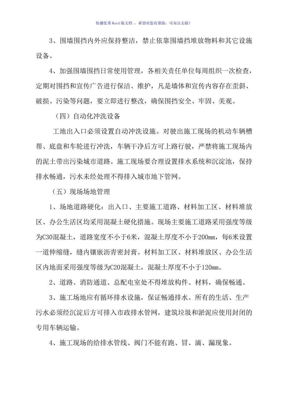 现场安全文明施工管理标准Word编辑_第5页