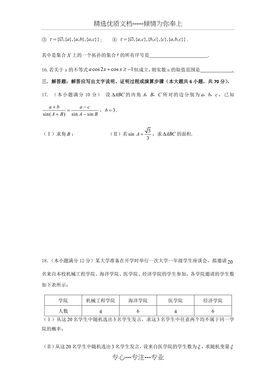 黄冈高三高考数学模拟试题(理科)(共12页)_第3页