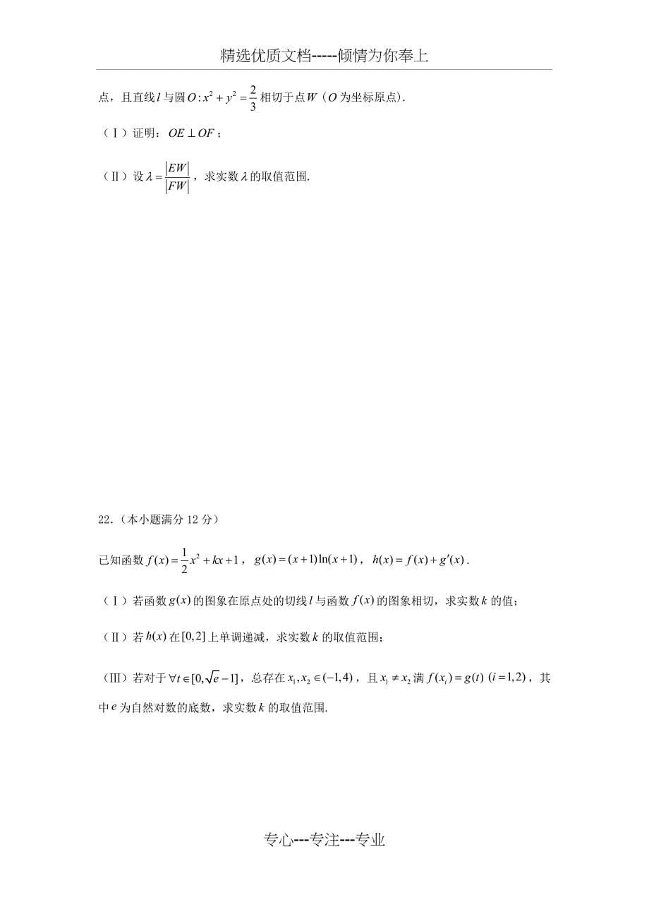 黄冈高三高考数学模拟试题(理科)(共12页)_第5页