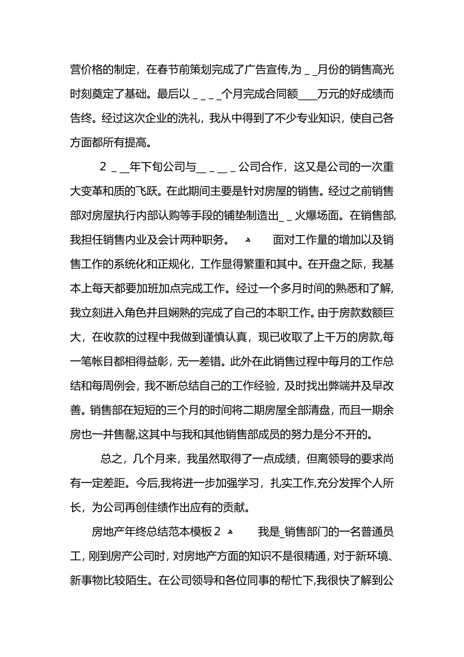 房地产年终总结模板_第3页