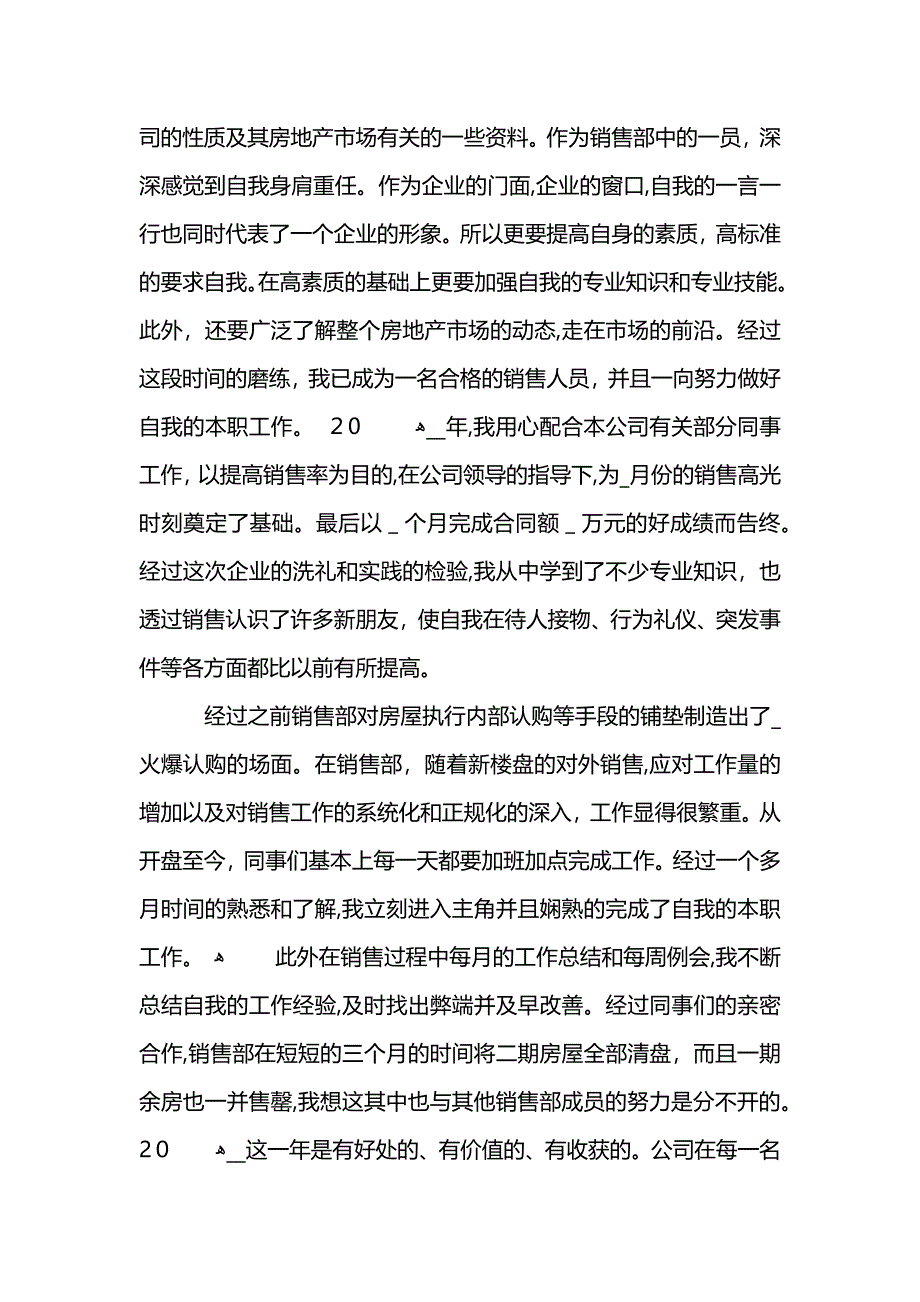 房地产年终总结模板_第4页