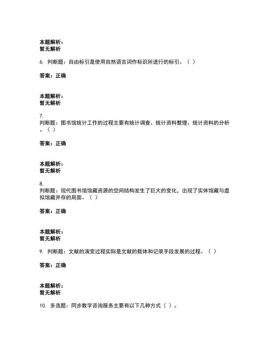 2022军队文职人员招聘-军队文职图书专业考试题库套卷1（含答案解析）_第2页