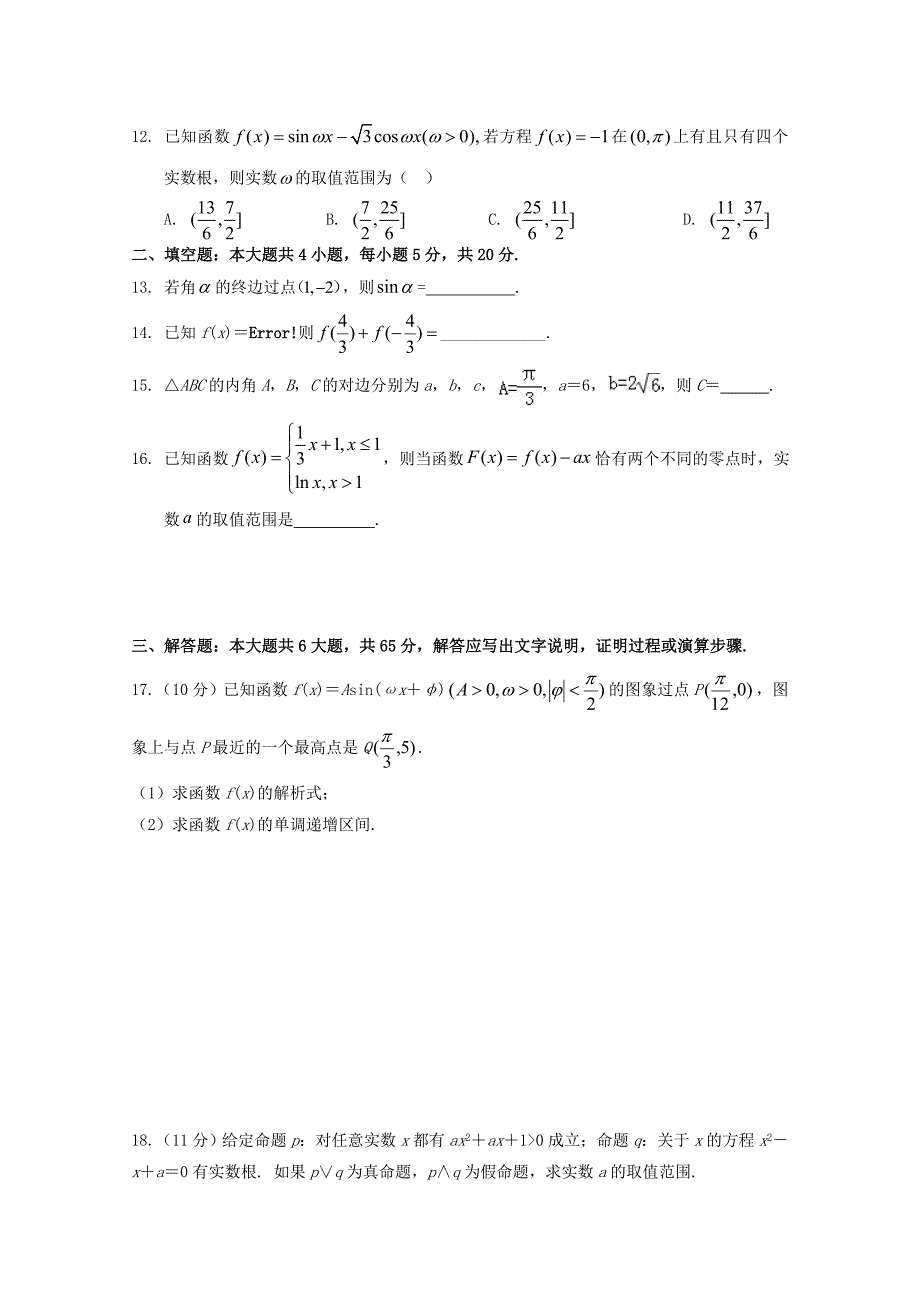 江西省南昌市县2020届高三数学上学期第一次月考试题文无答案_第3页