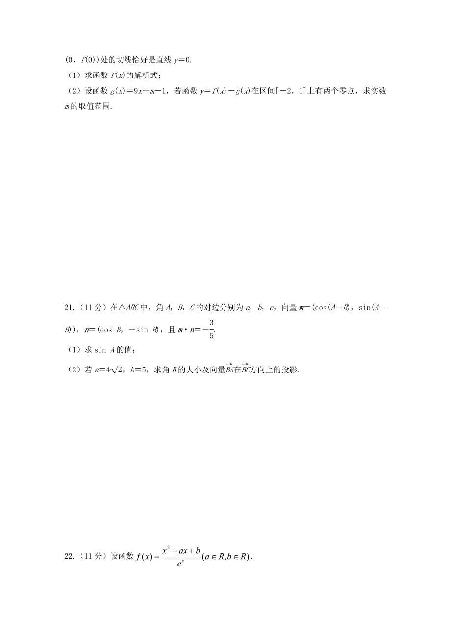 江西省南昌市县2020届高三数学上学期第一次月考试题文无答案_第5页