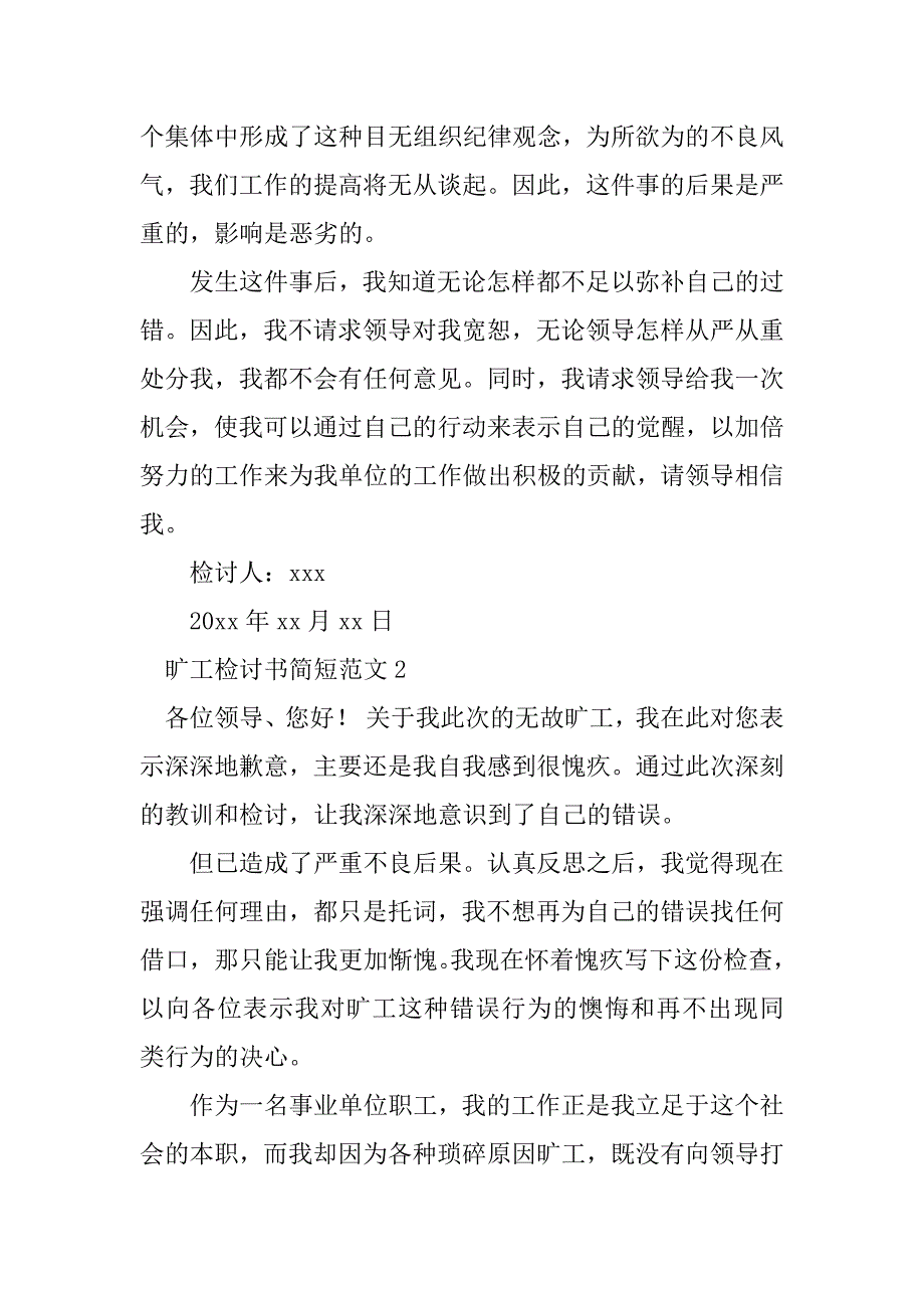 2023年旷工检讨书简短范文_第2页