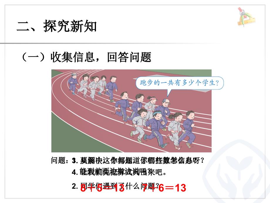 人教版一年级数学上册第8单元876加几_第3页