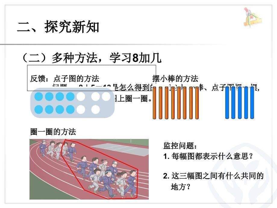 人教版一年级数学上册第8单元876加几_第5页