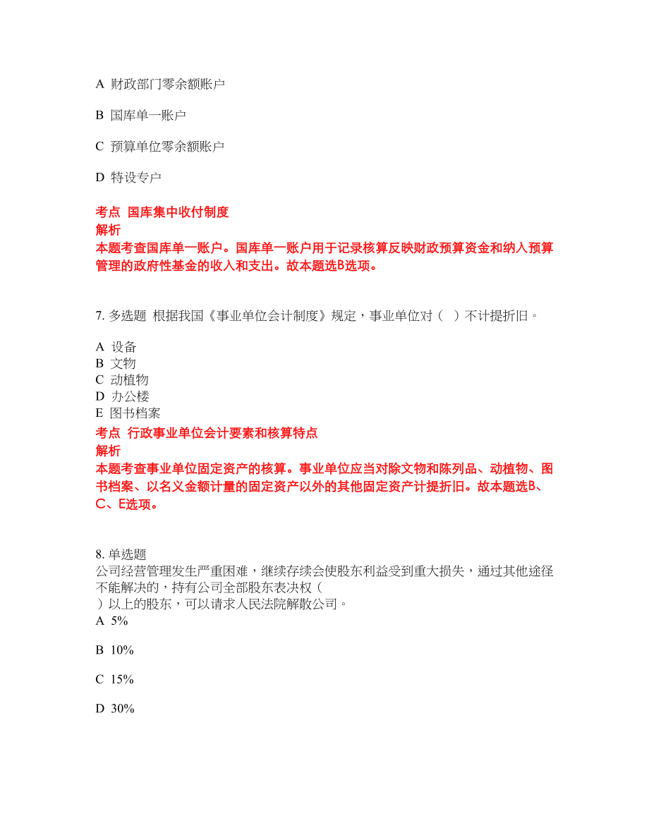 2022年人力资源中级职称考前难点冲刺押题卷带答案218_第3页