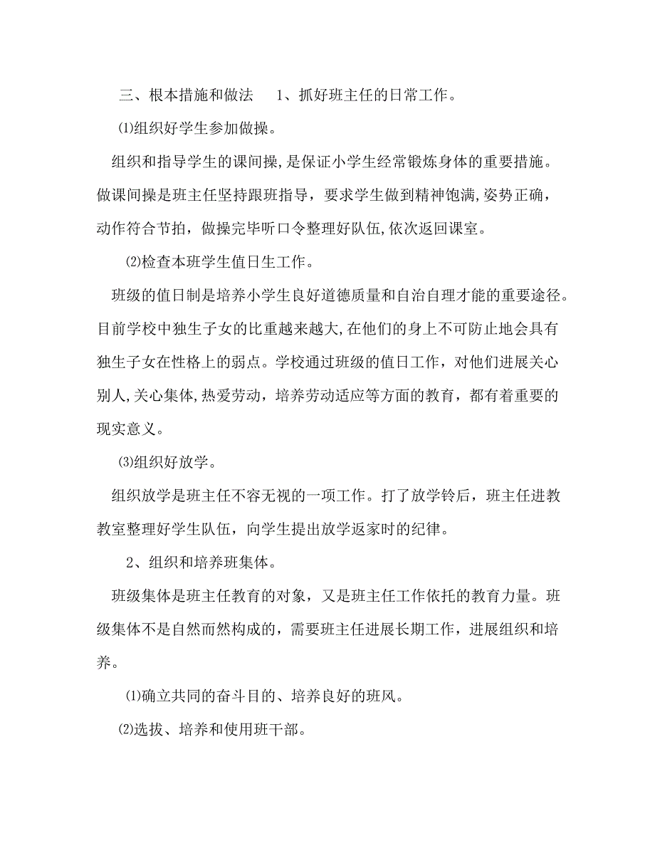 二年级上学期班主任工作计划范文_第2页