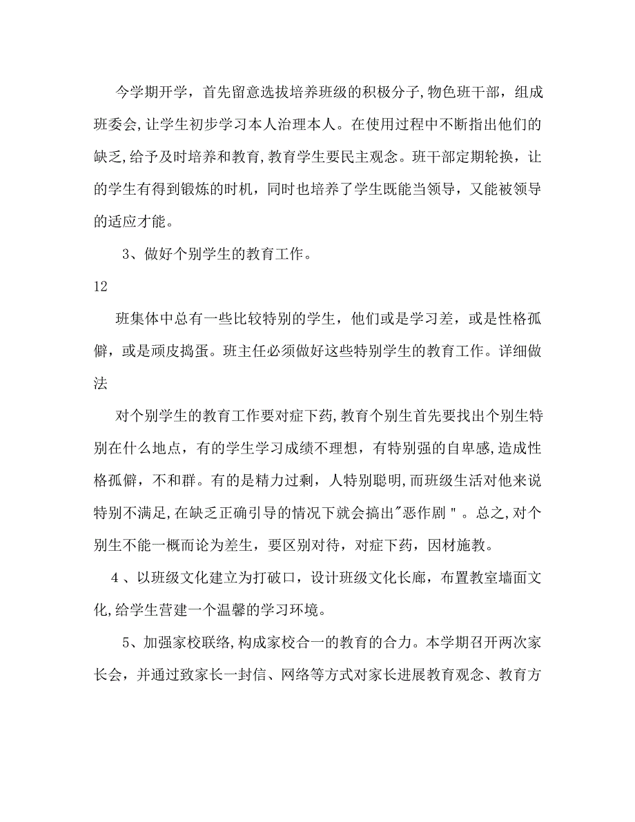 二年级上学期班主任工作计划范文_第3页