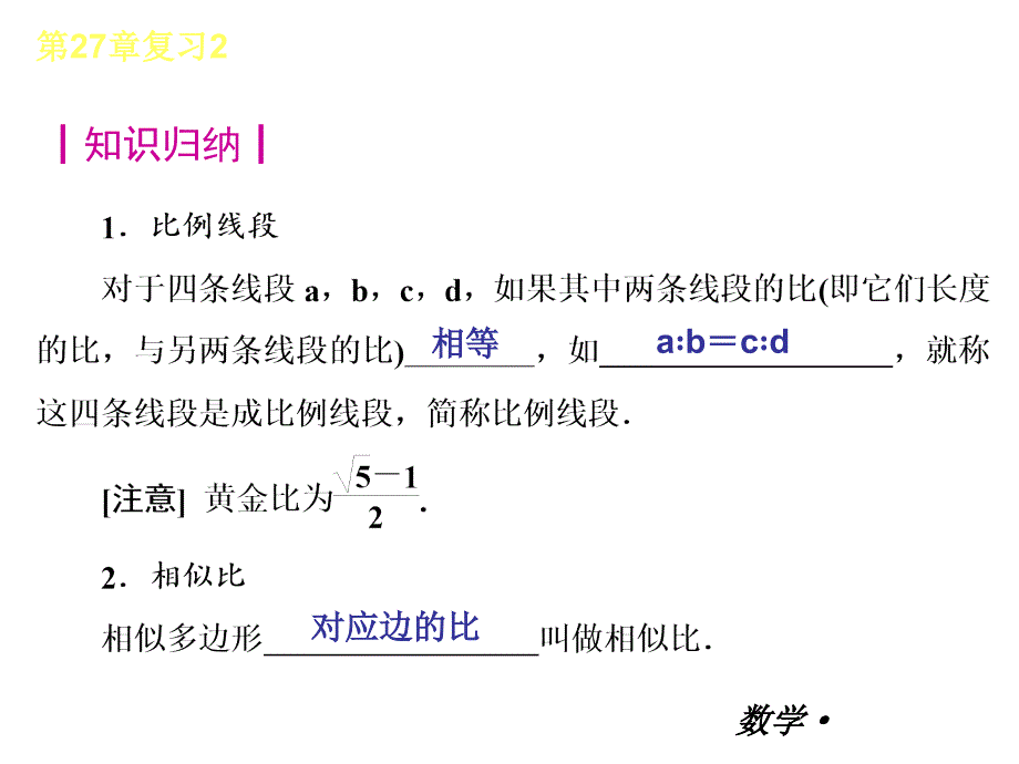 第27章-复习-数学人教版_第2页