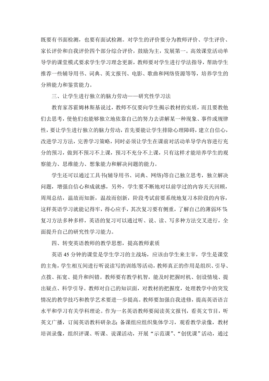 高效课堂中学生主动学习策略研究_第3页