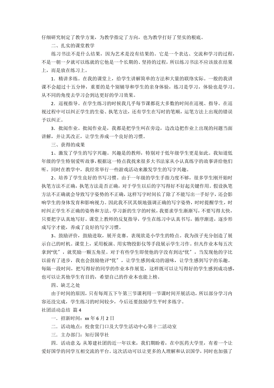 【实用】社团活动总结10篇_第3页