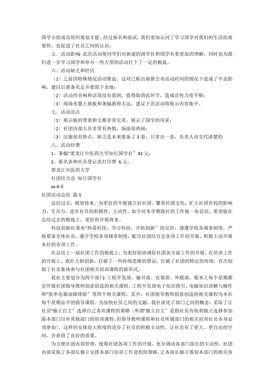 【实用】社团活动总结10篇_第4页