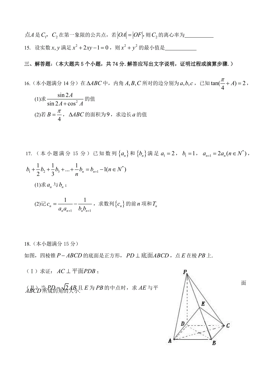 新编浙江省杭州市高三上学期七校模拟质量检测数学文试题含答案_第3页