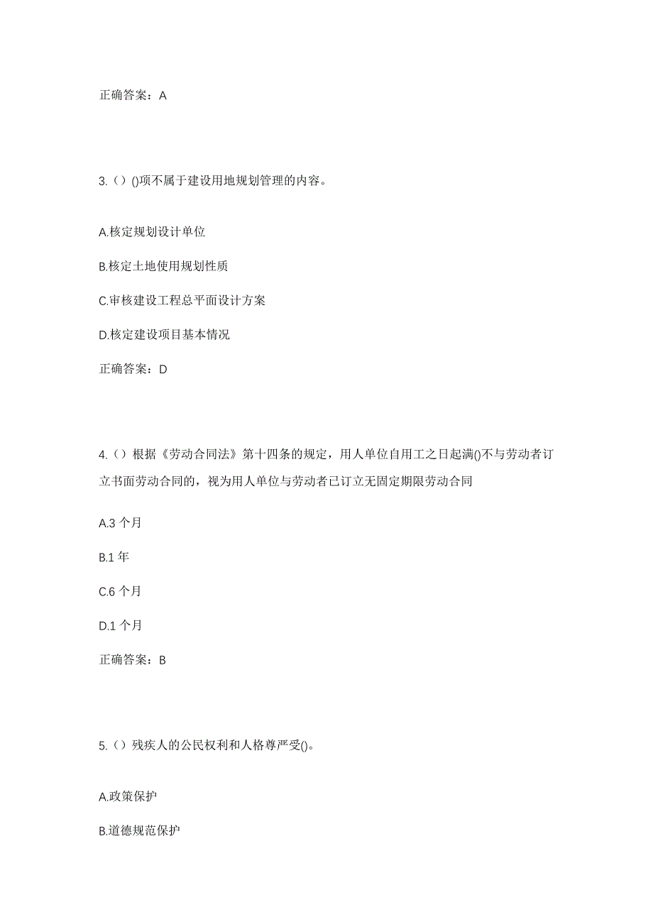 2023年云南省德宏州盈江县芒璋乡芒章村社区工作人员考试模拟题及答案_第2页