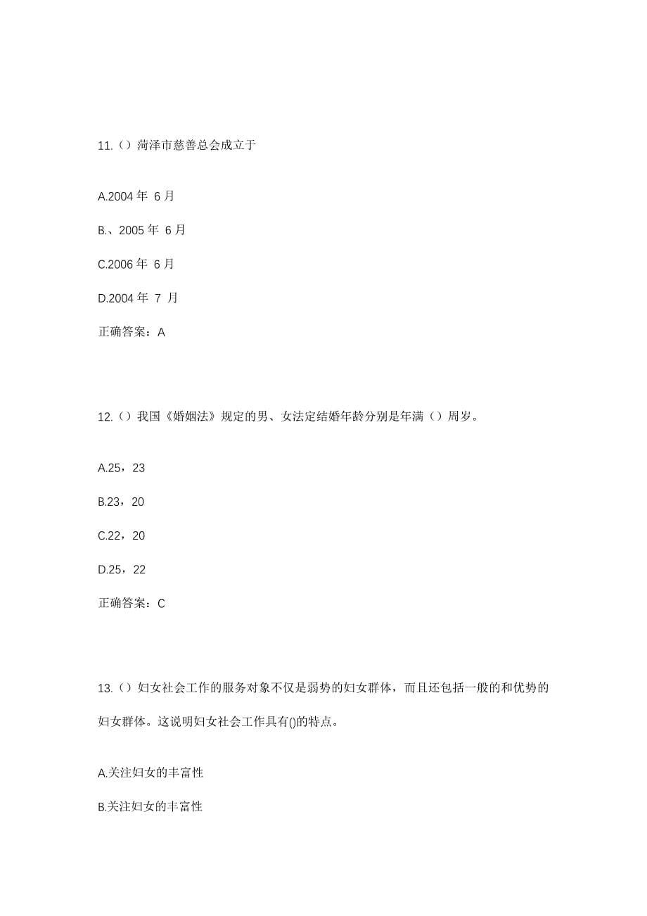 2023年云南省德宏州盈江县芒璋乡芒章村社区工作人员考试模拟题及答案_第5页