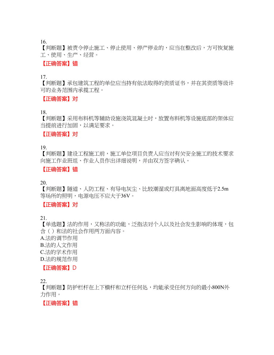 2022版山东省建筑施工专职安全生产管理人员（C类）资格考试内容及模拟押密卷含答案参考86_第4页