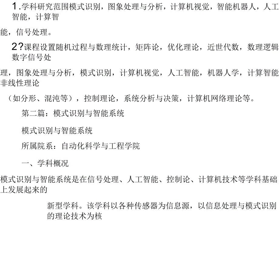 模式识别与智能系统专业求职信(多篇)_第3页