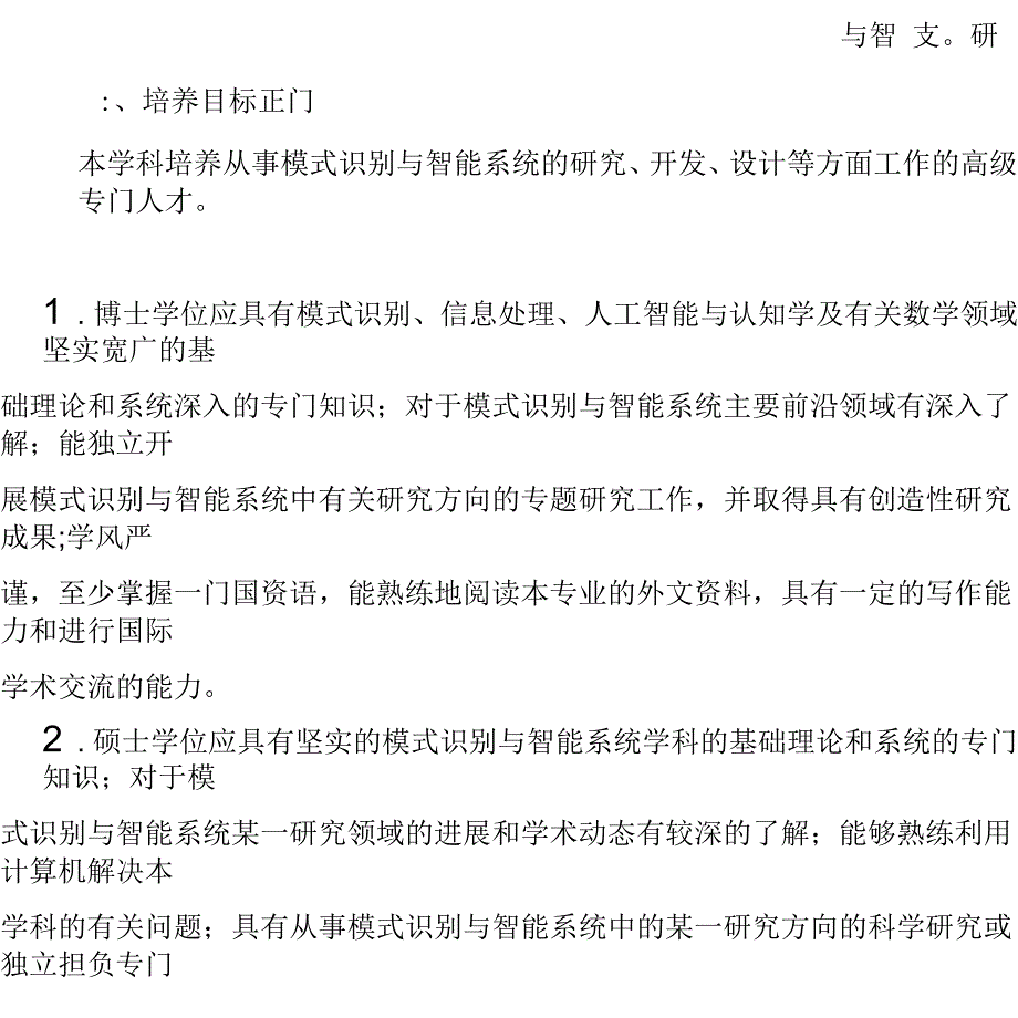 模式识别与智能系统专业求职信(多篇)_第4页