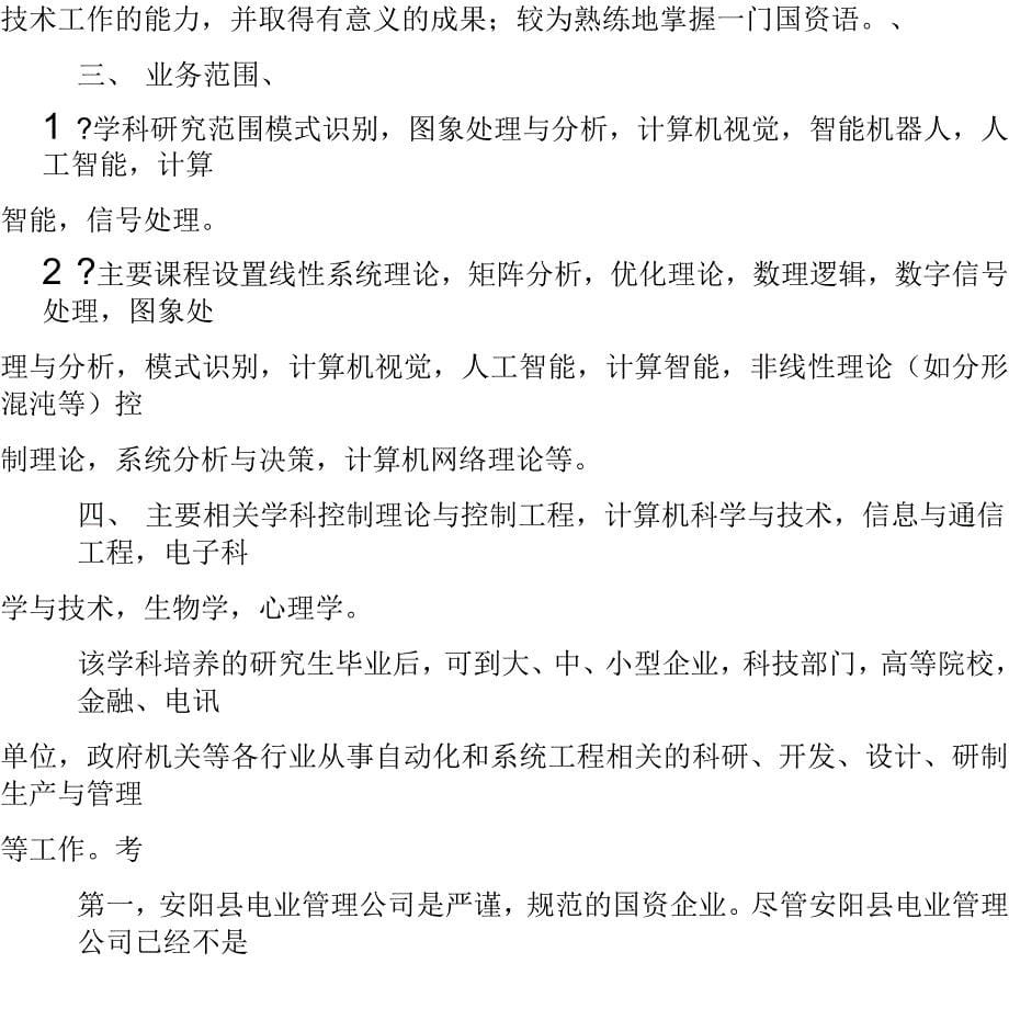 模式识别与智能系统专业求职信(多篇)_第5页