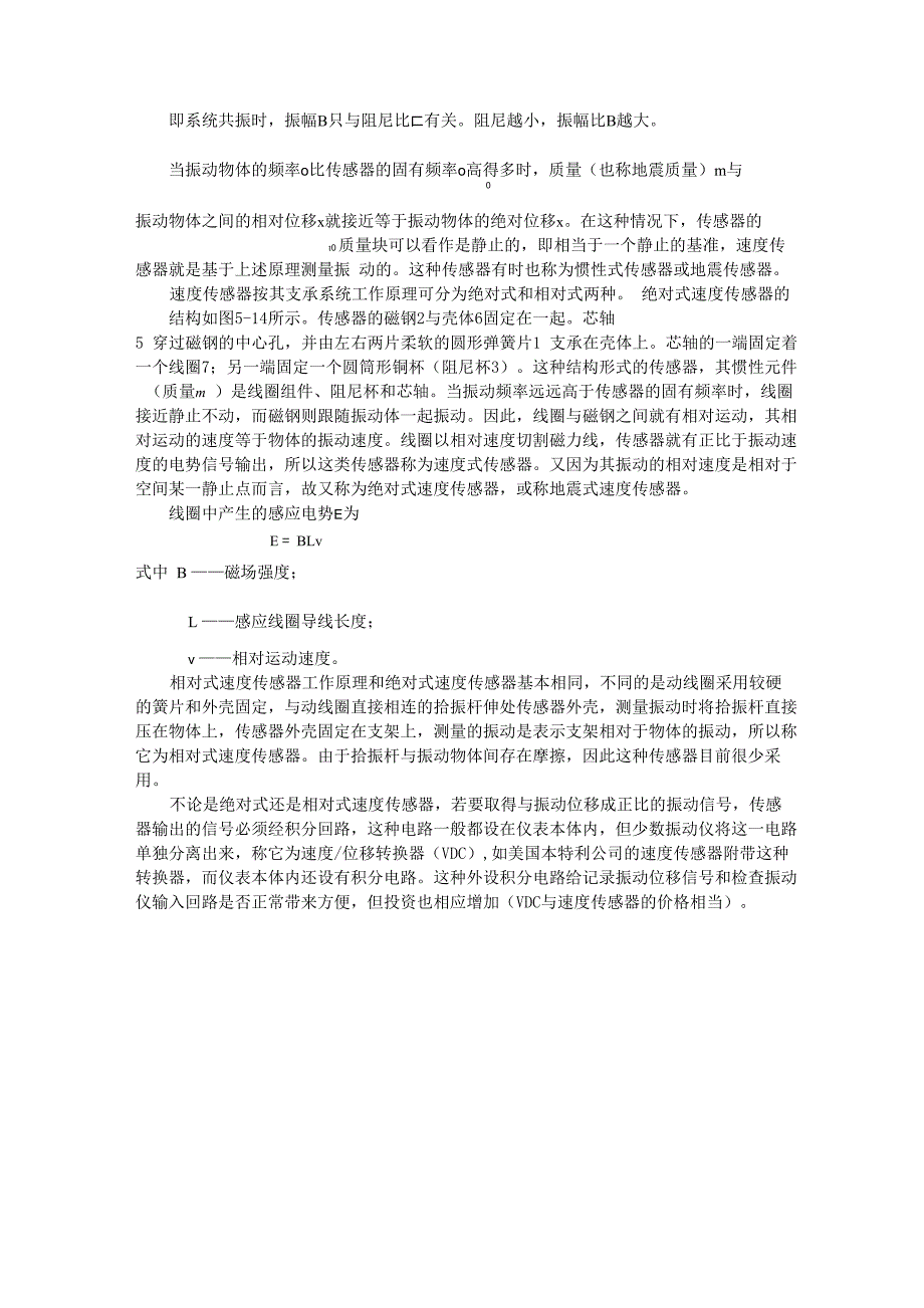 第四讲 磁电式、复合式等传感器系统原理及应用_第4页