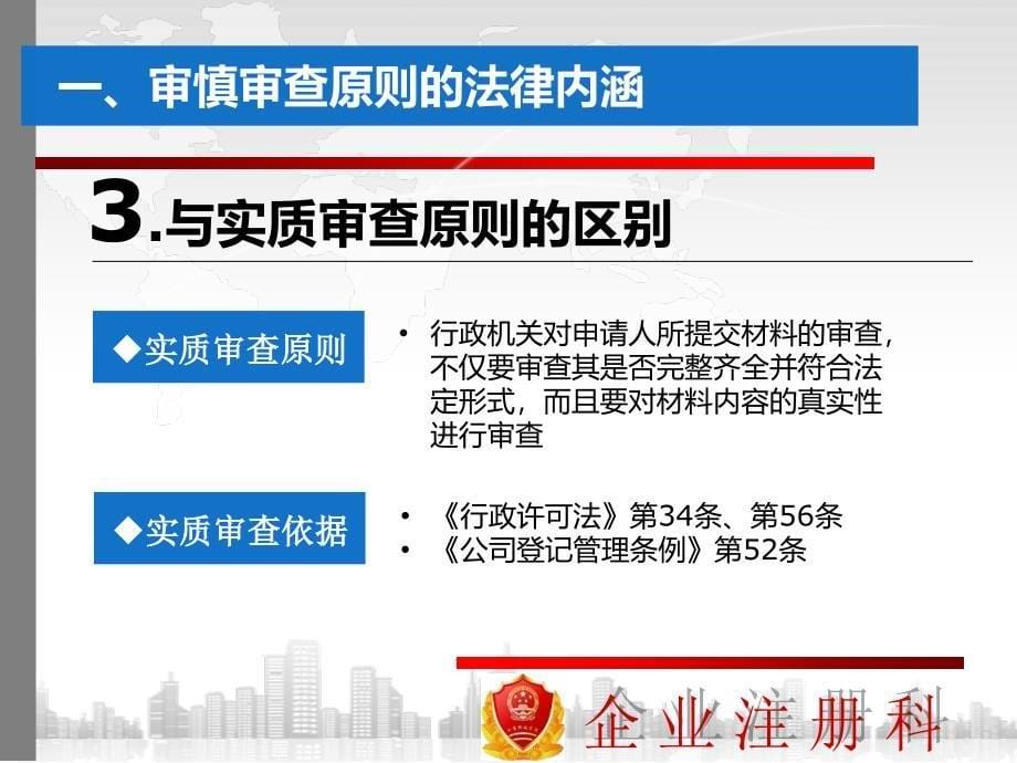 公司登记审慎审查义务的履行.ppt_第5页