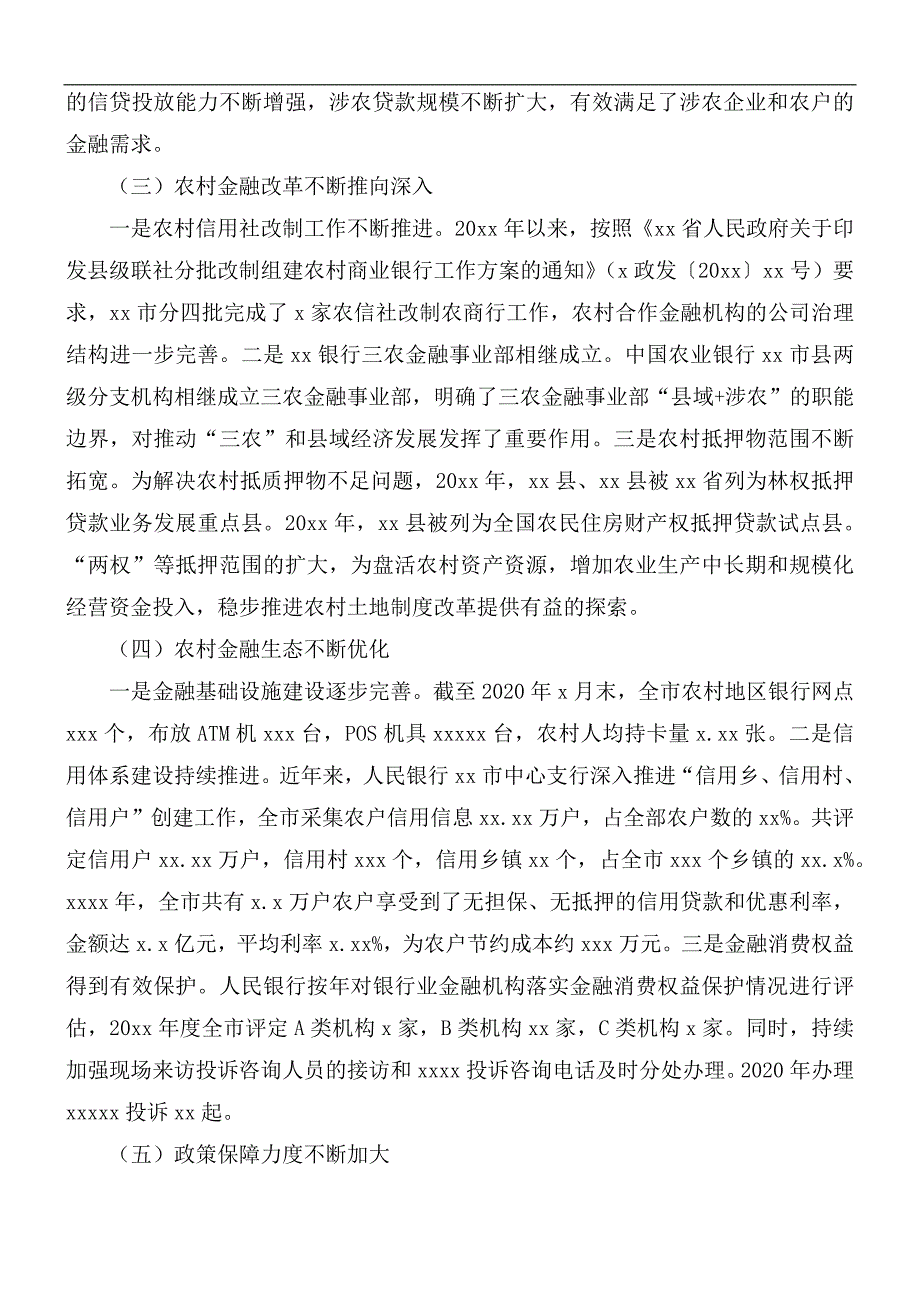 2021年金融支持乡村振兴的调研报告_第2页