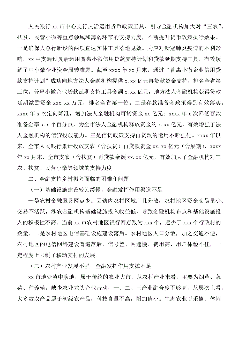 2021年金融支持乡村振兴的调研报告_第3页