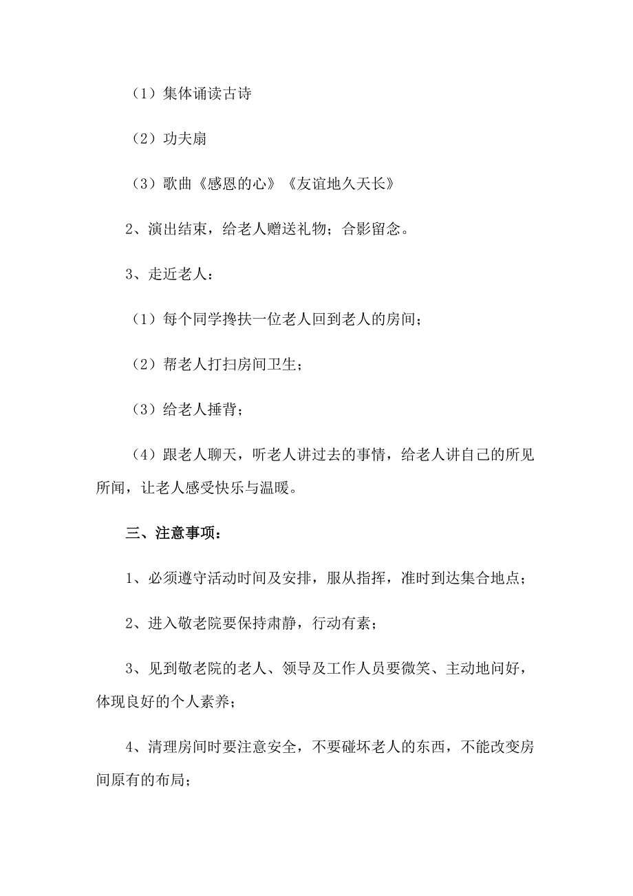 重阳节敬老活动策划方案集合15篇_第5页