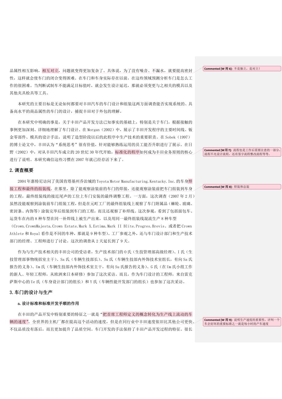 丰田车门设计论文.docx_第2页