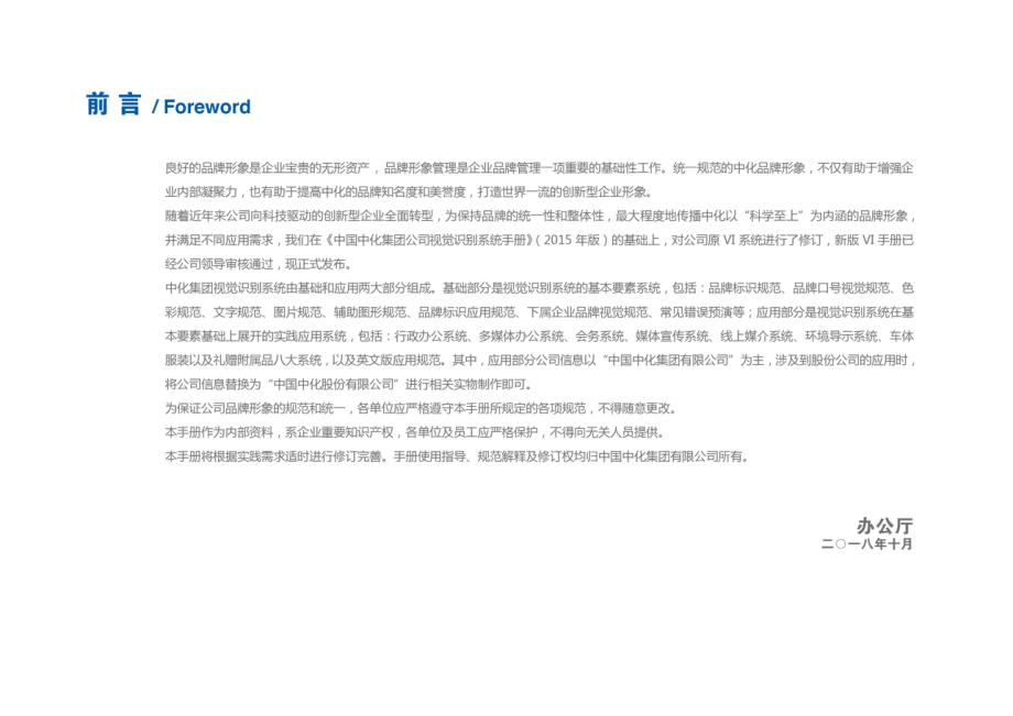 中国中化集团有限公司视觉识别系统VI手册（2018年版）_第3页