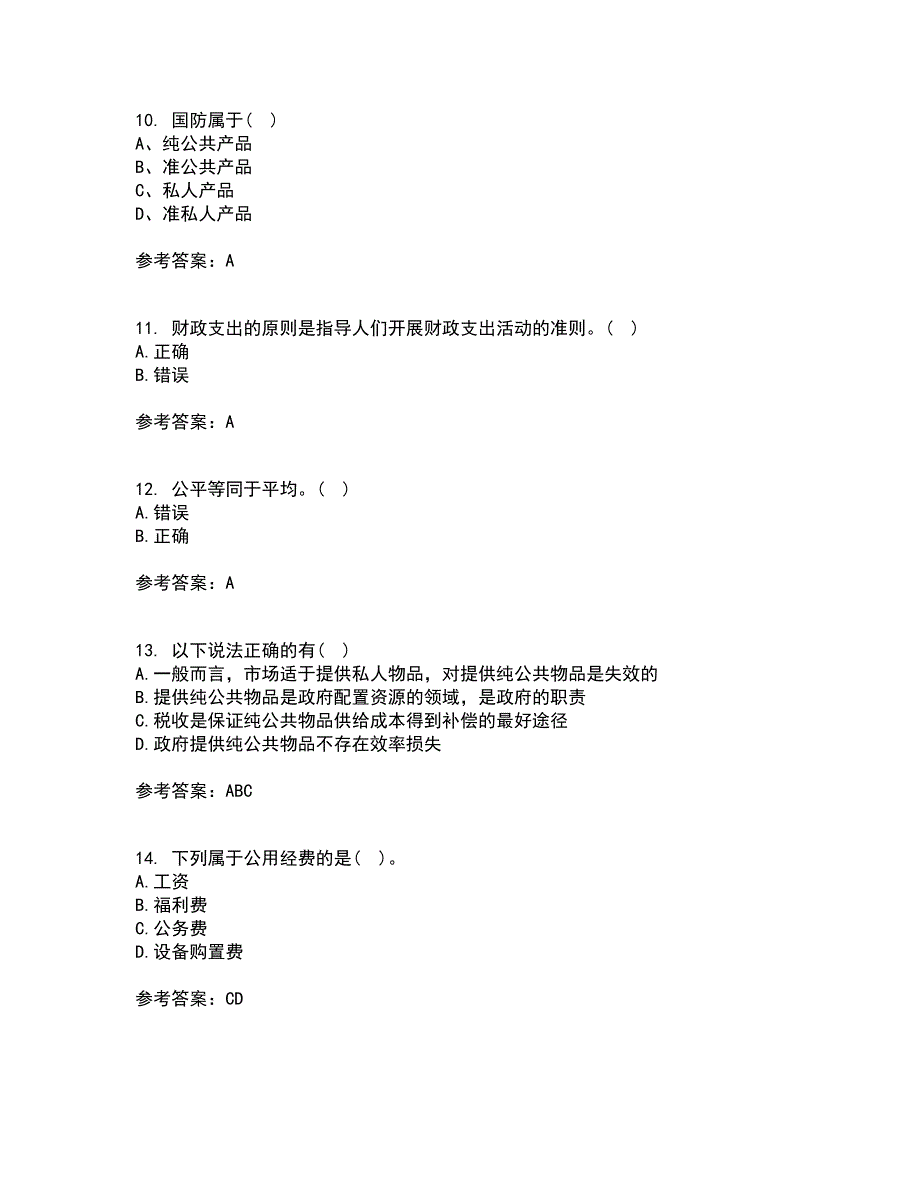 东北财经大学21秋《财政概论》平时作业2-001答案参考73_第3页