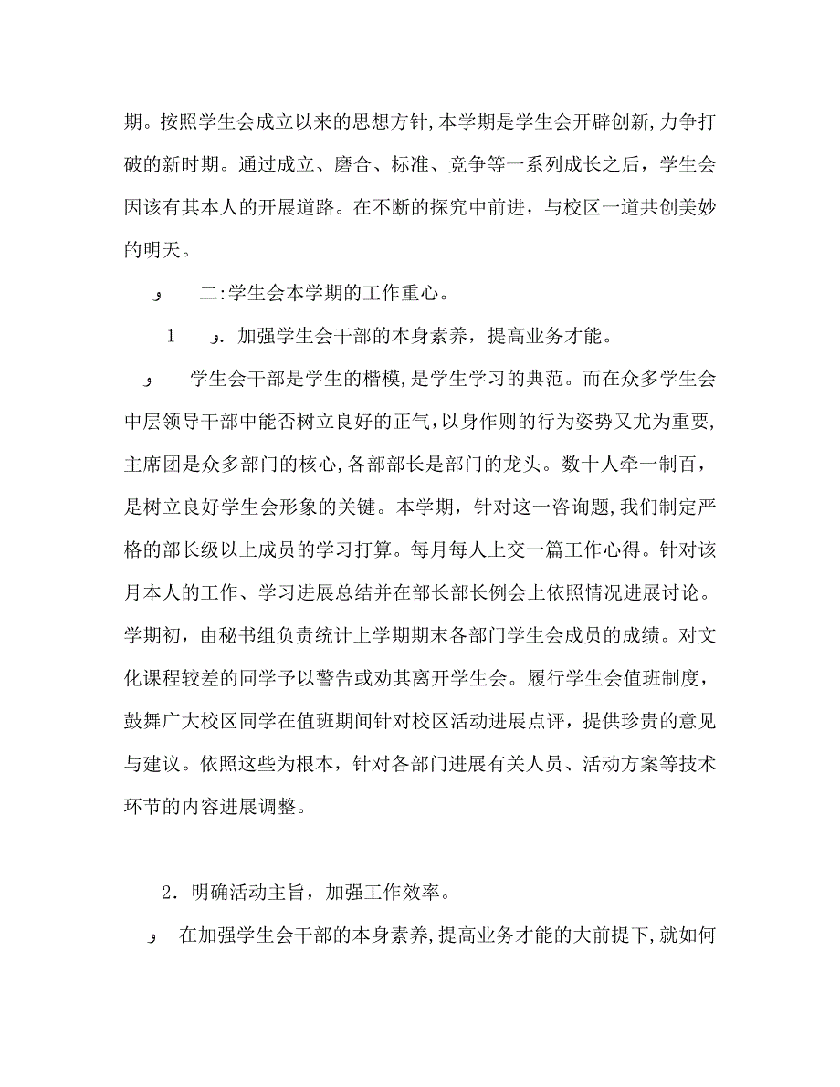 下半学期邮科院校区学生会工作计划_第2页