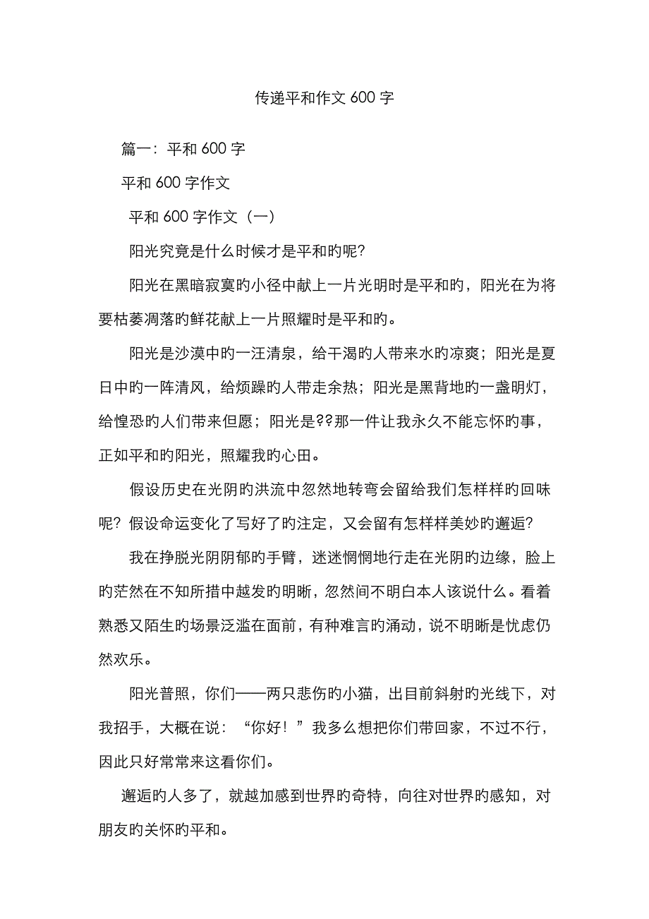 传递温暖作文600字_第1页