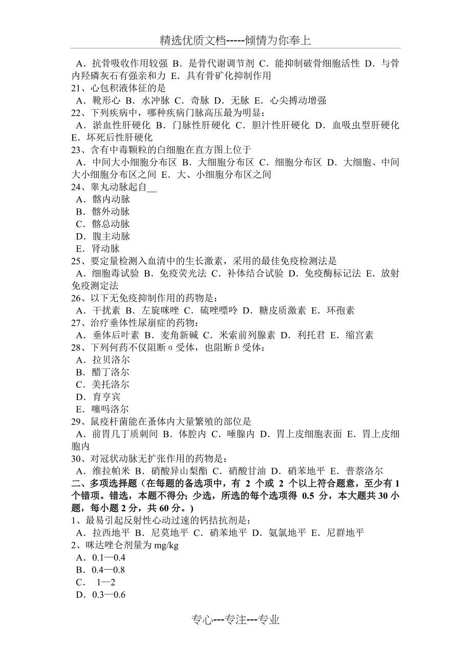 2015年内蒙古初级护师《基础知识》《相关专业知识》考试题_第3页