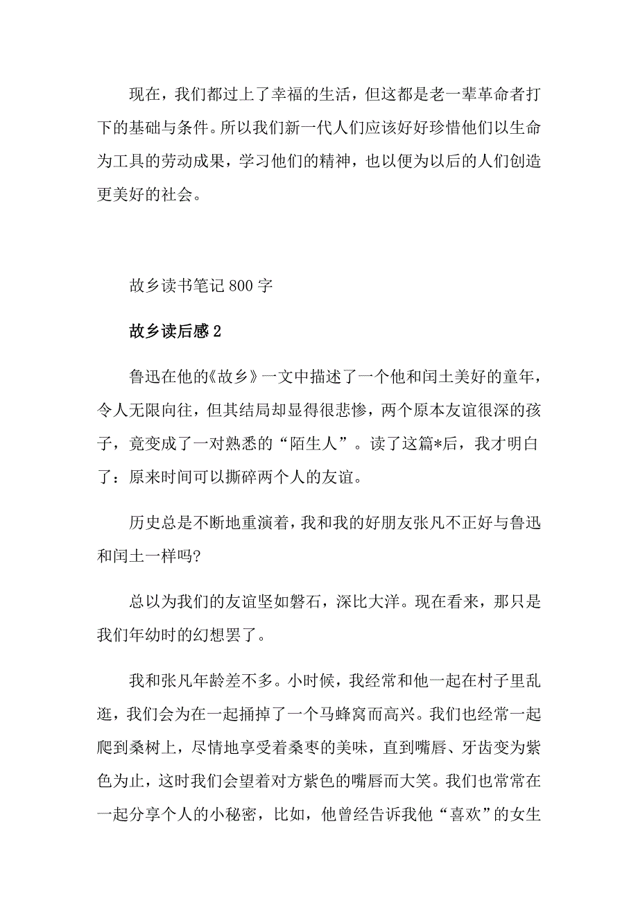 故乡读书笔记800字_第3页