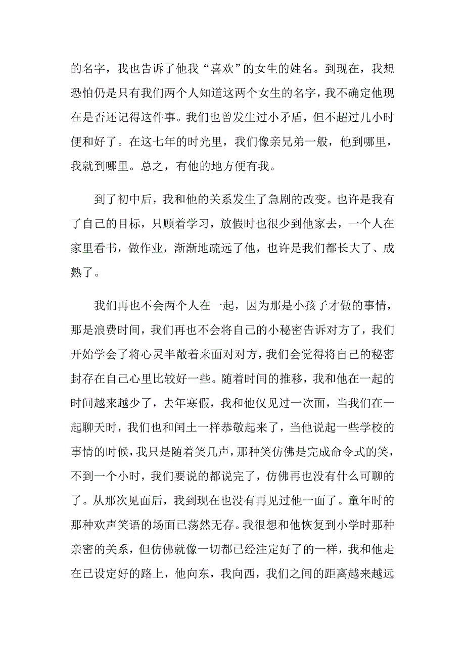 故乡读书笔记800字_第4页