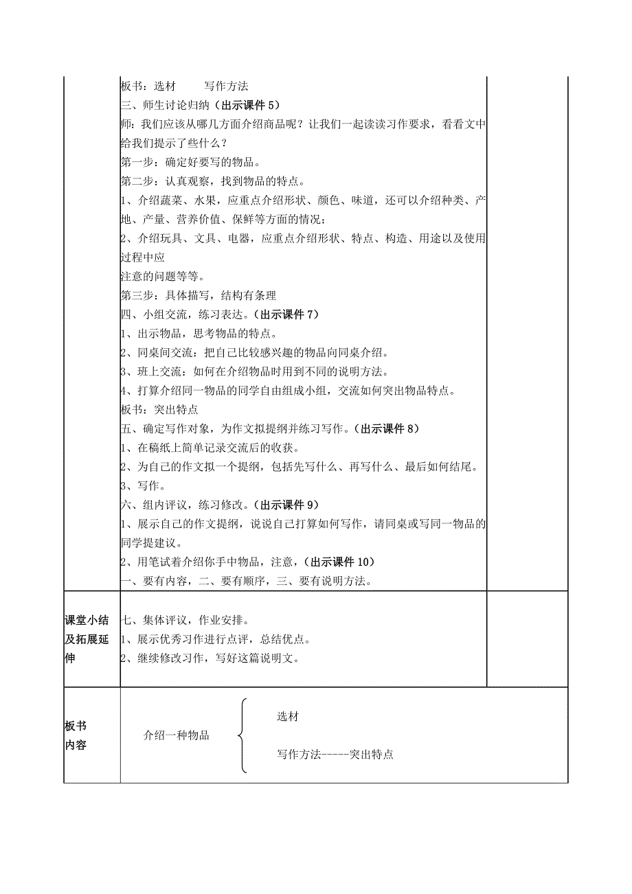 部编2019年人教版小学五年级语文上册习作介绍一种事物教案设计（word表格版）_第2页