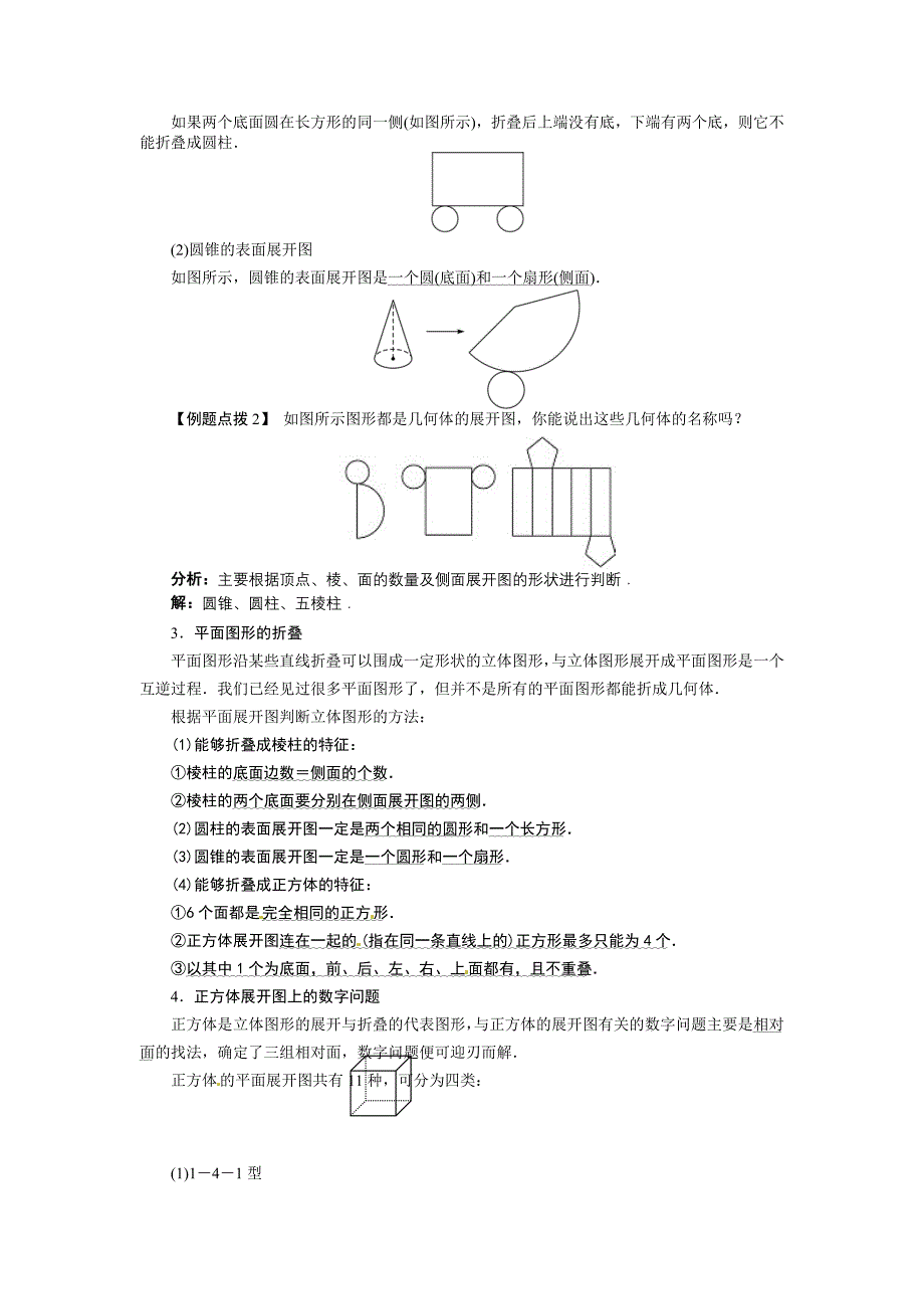 精品北师大版数学七年级上册1.2展开与折叠word学案_第2页