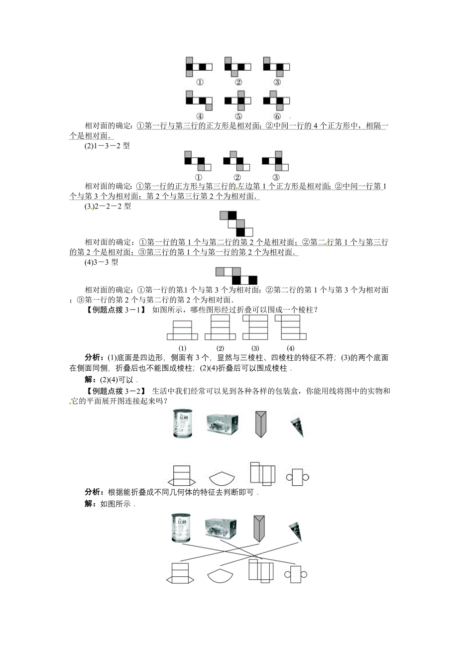 精品北师大版数学七年级上册1.2展开与折叠word学案_第3页