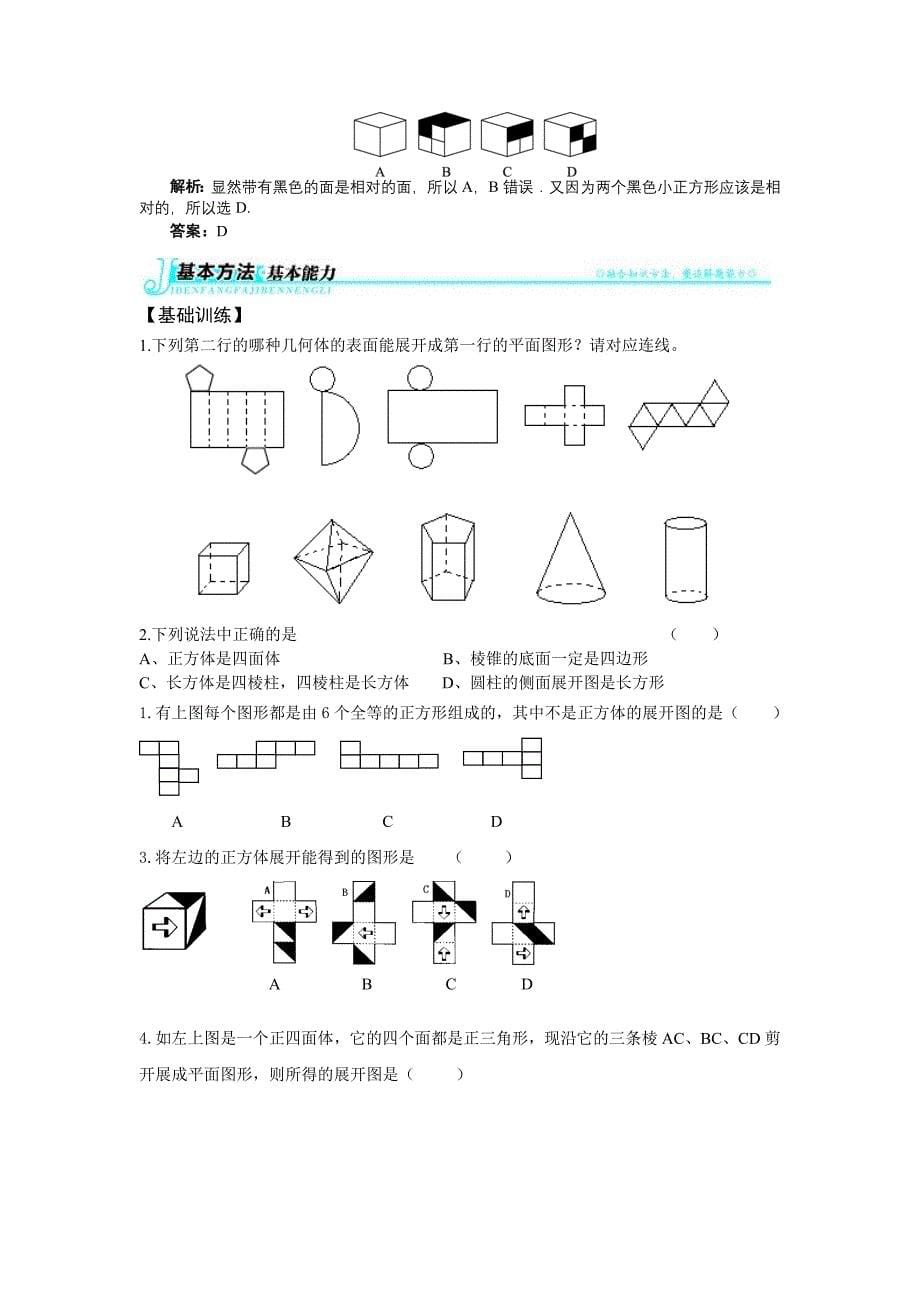 精品北师大版数学七年级上册1.2展开与折叠word学案_第5页